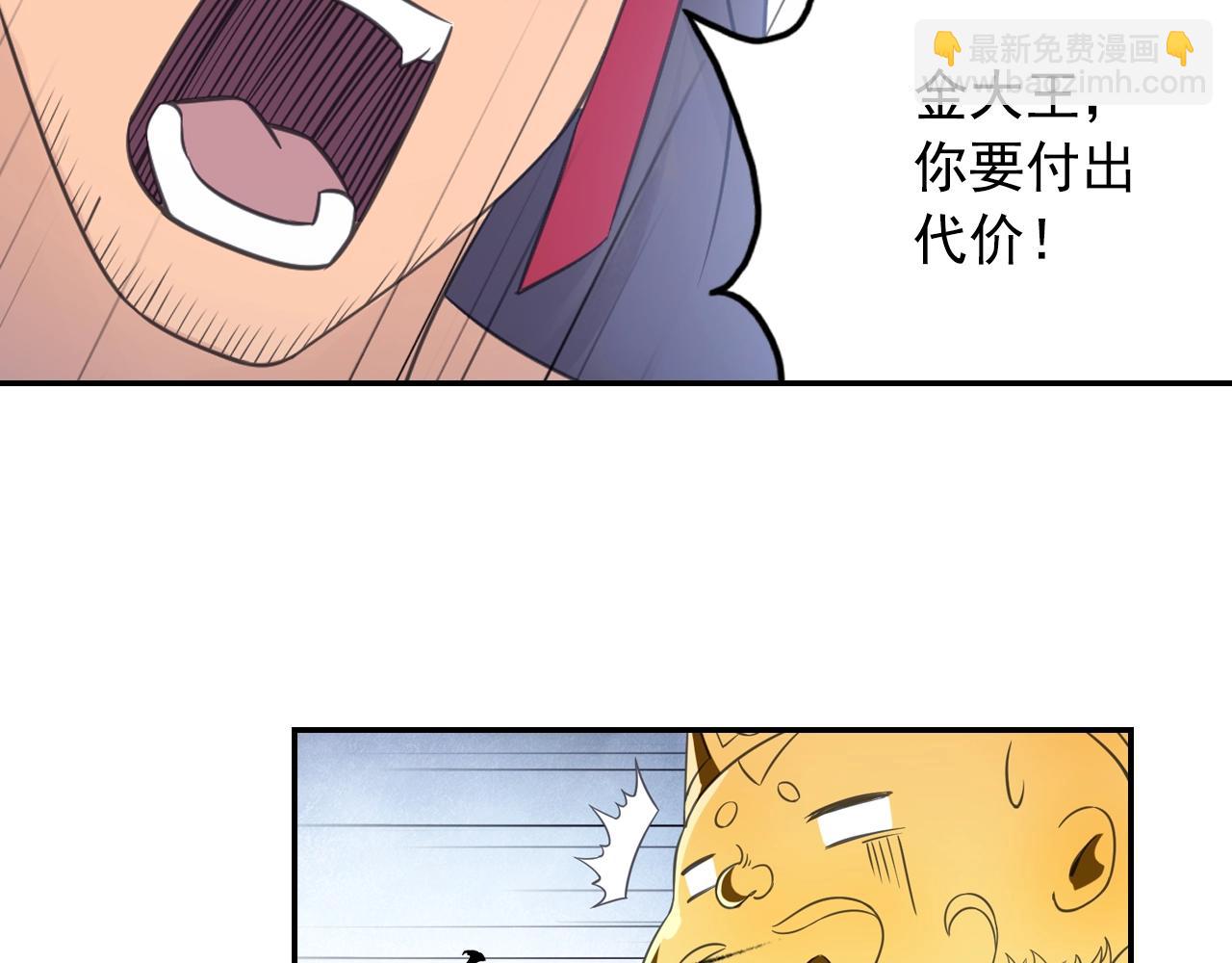 《四无道长》第57话 调虎离山 第10页