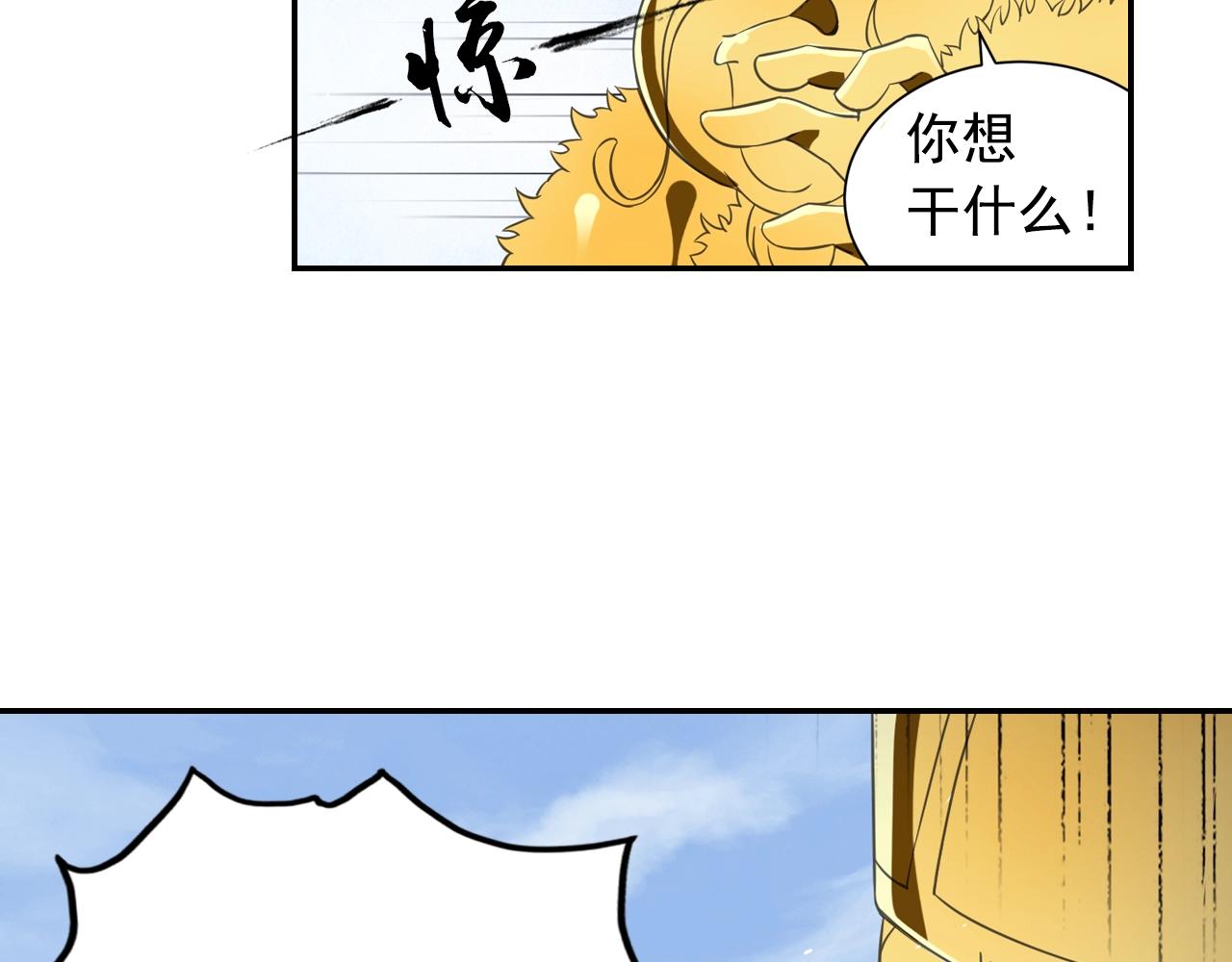 《四无道长》第57话 调虎离山 第11页