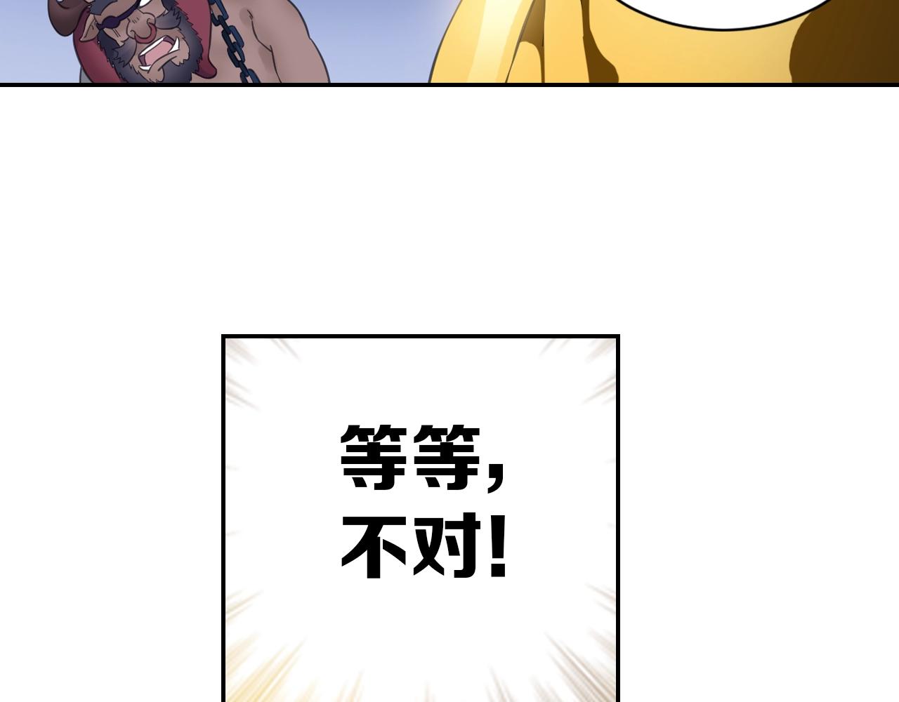 《四无道长》第57话 调虎离山 第13页