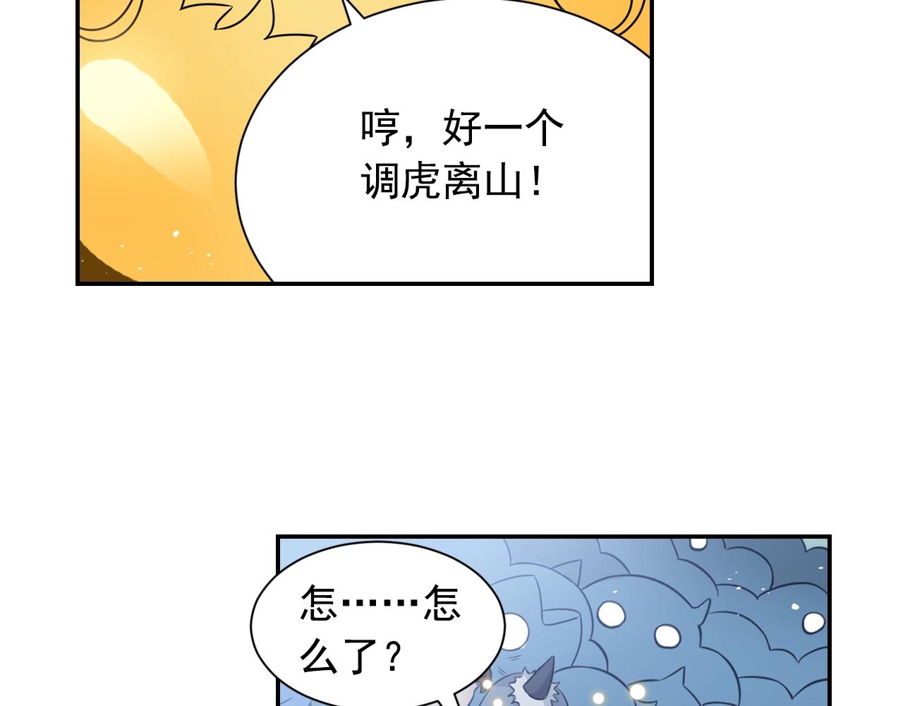 《四无道长》第57话 调虎离山 第19页