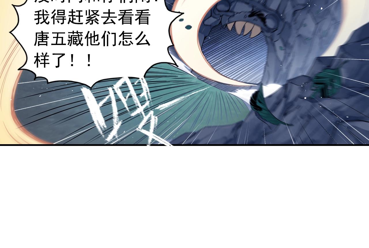 《四无道长》第57话 调虎离山 第21页