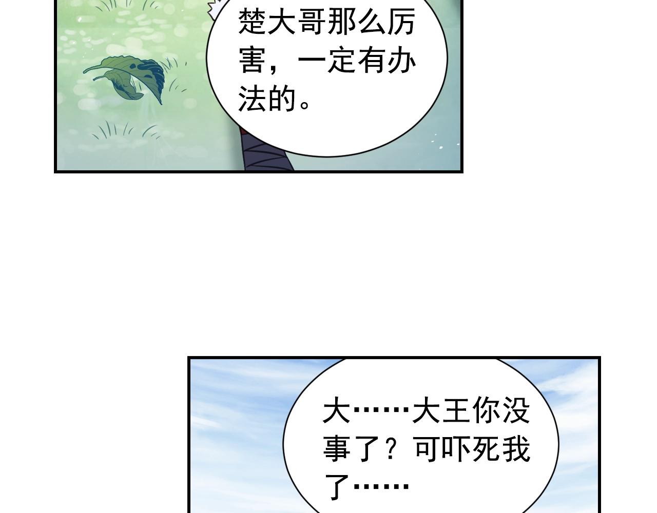 《四无道长》第57话 调虎离山 第29页