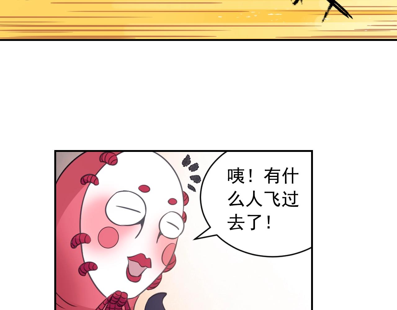 《四无道长》第57话 调虎离山 第38页