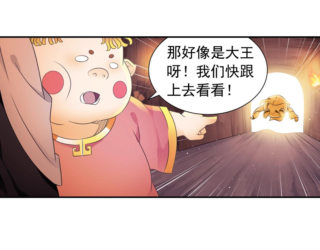 《四无道长》第57话 调虎离山 第40页