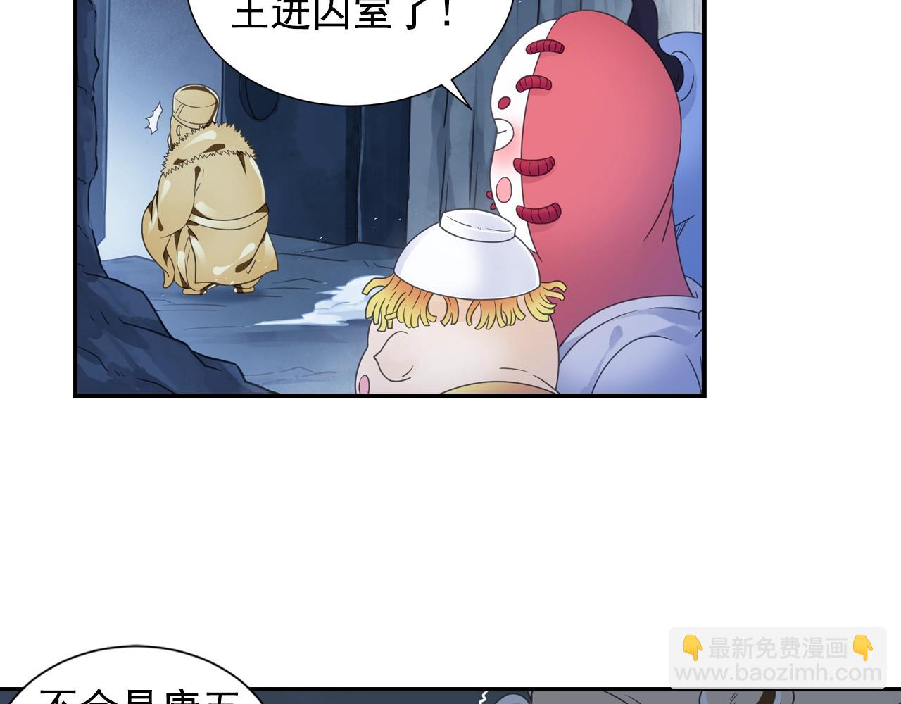 《四无道长》第57话 调虎离山 第44页