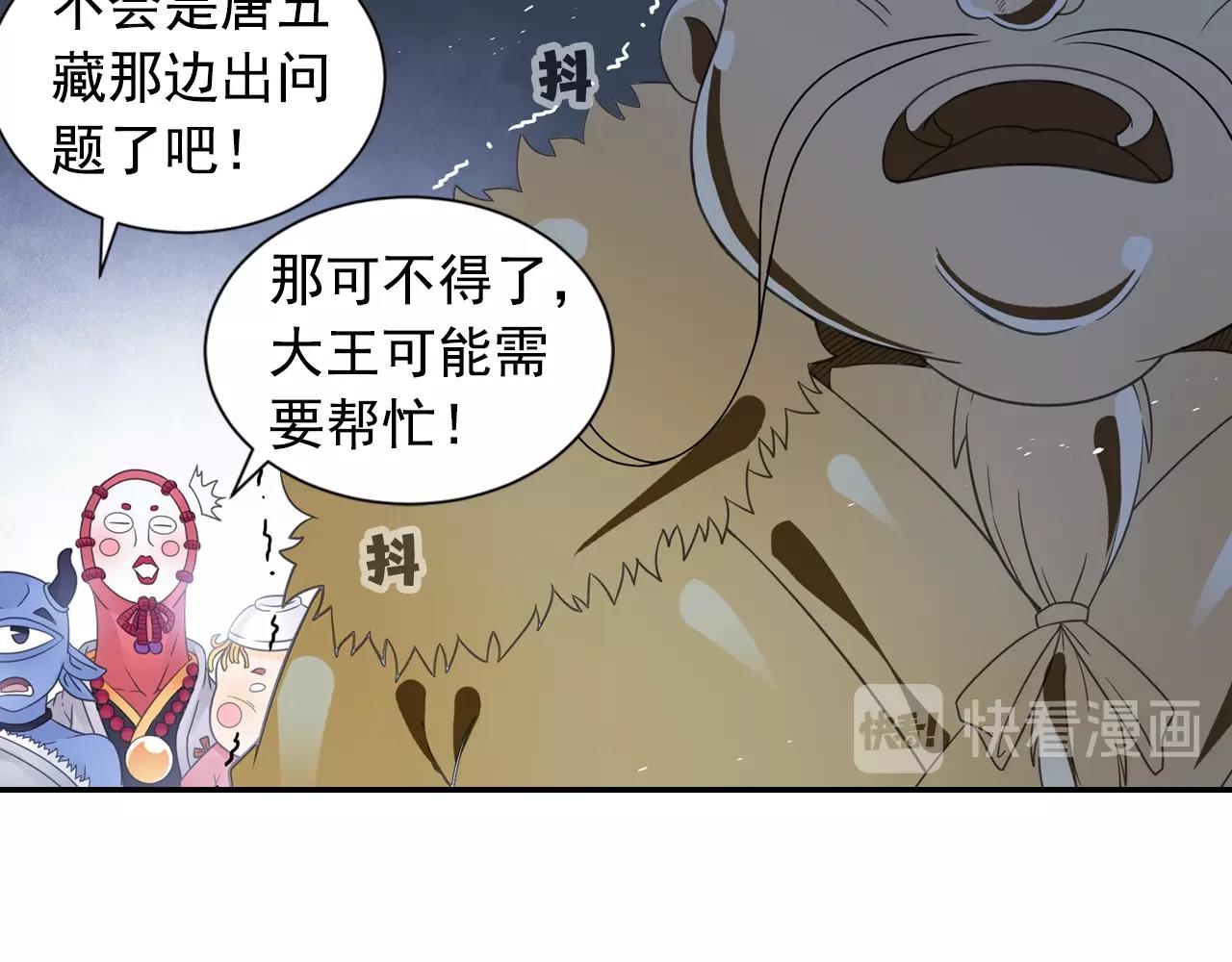《四无道长》第57话 调虎离山 第45页
