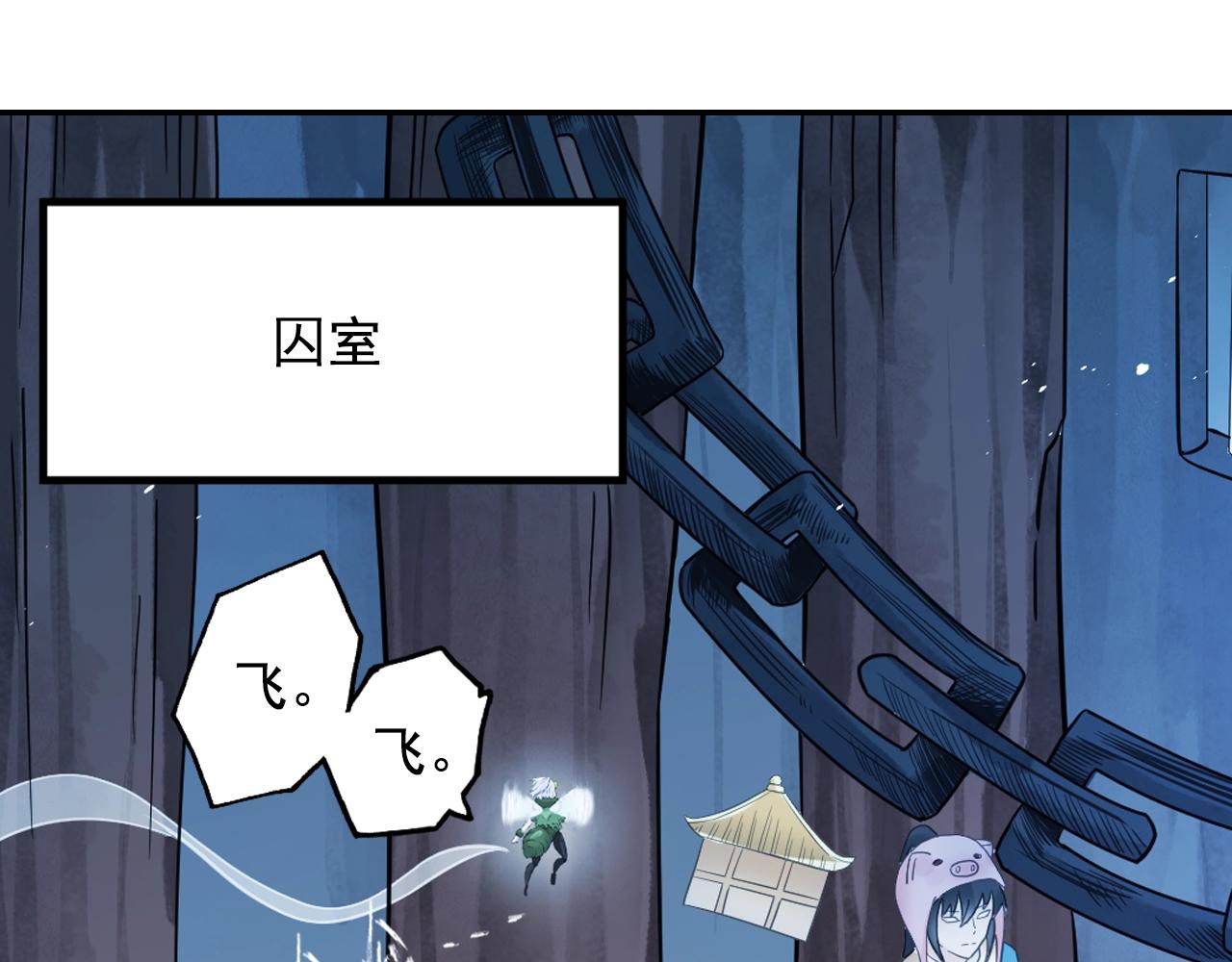 《四无道长》第55话 逃脱 第16页