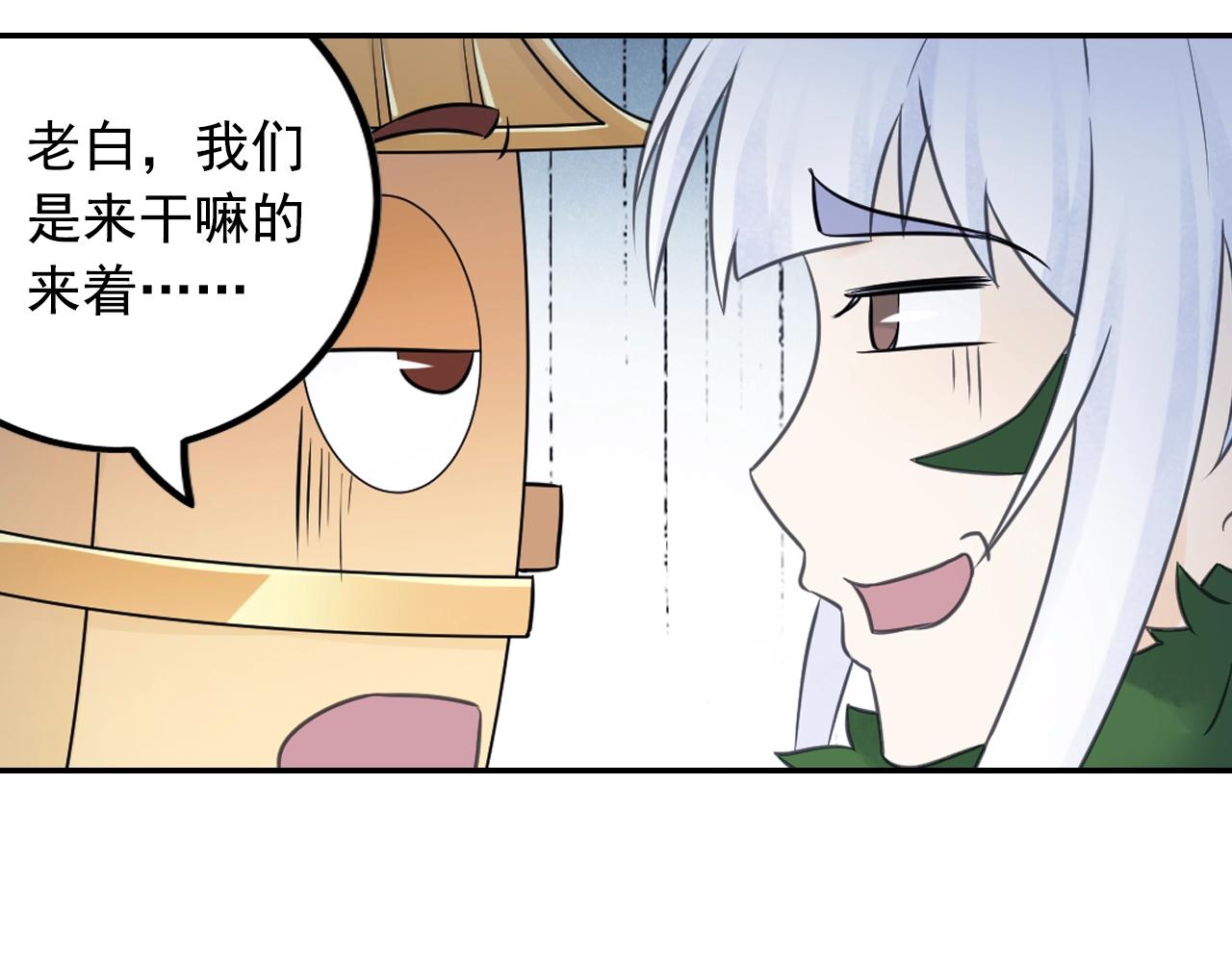 《四无道长》第55话 逃脱 第26页