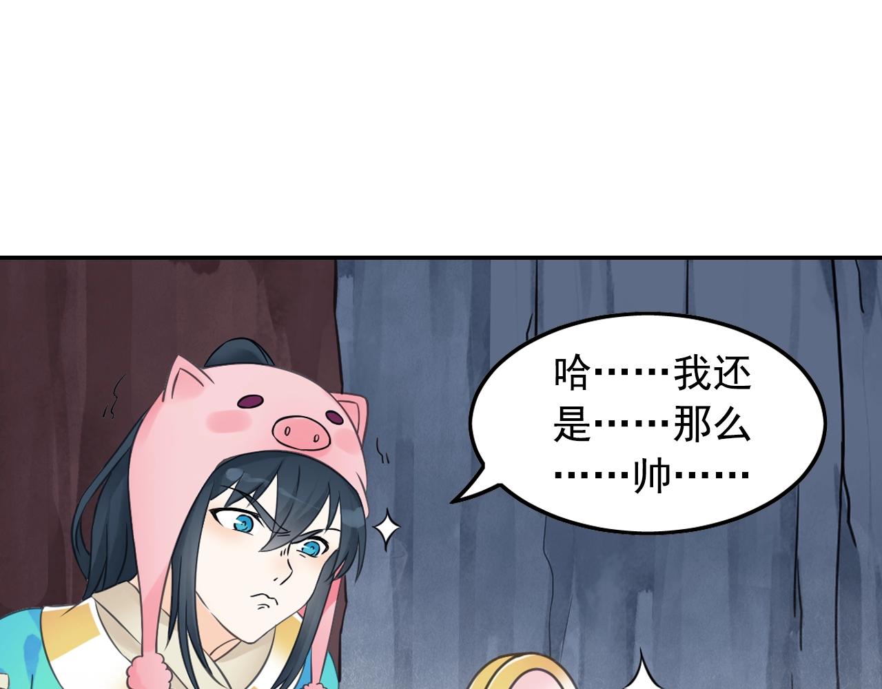 《四无道长》第55话 逃脱 第30页