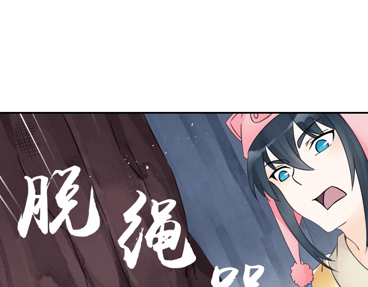 《四无道长》第55话 逃脱 第42页