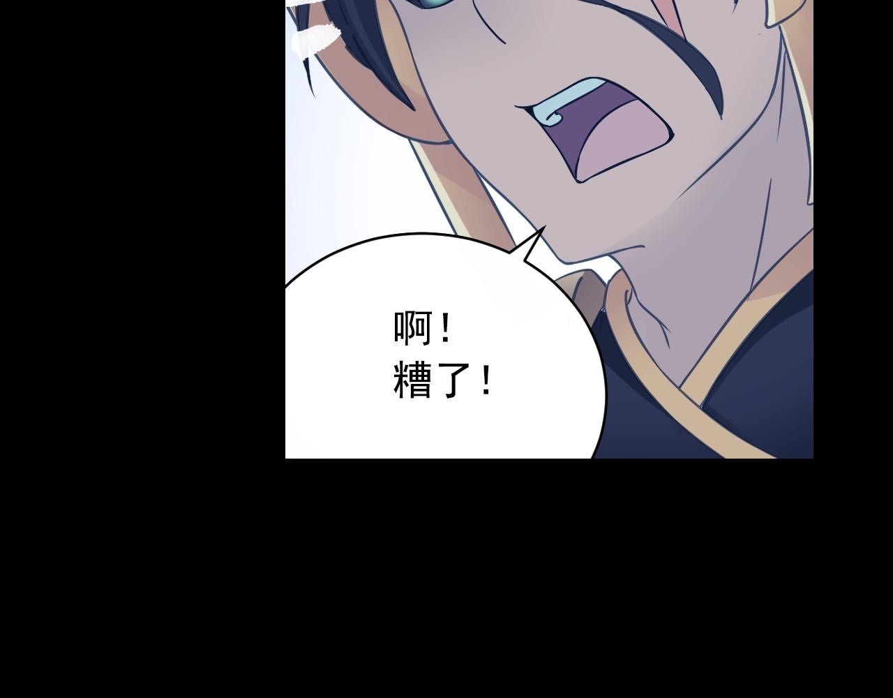 《四无道长》第60话 吃一堑长一智 第13页