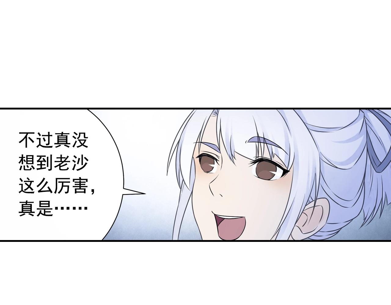 《四无道长》第60话 吃一堑长一智 第28页
