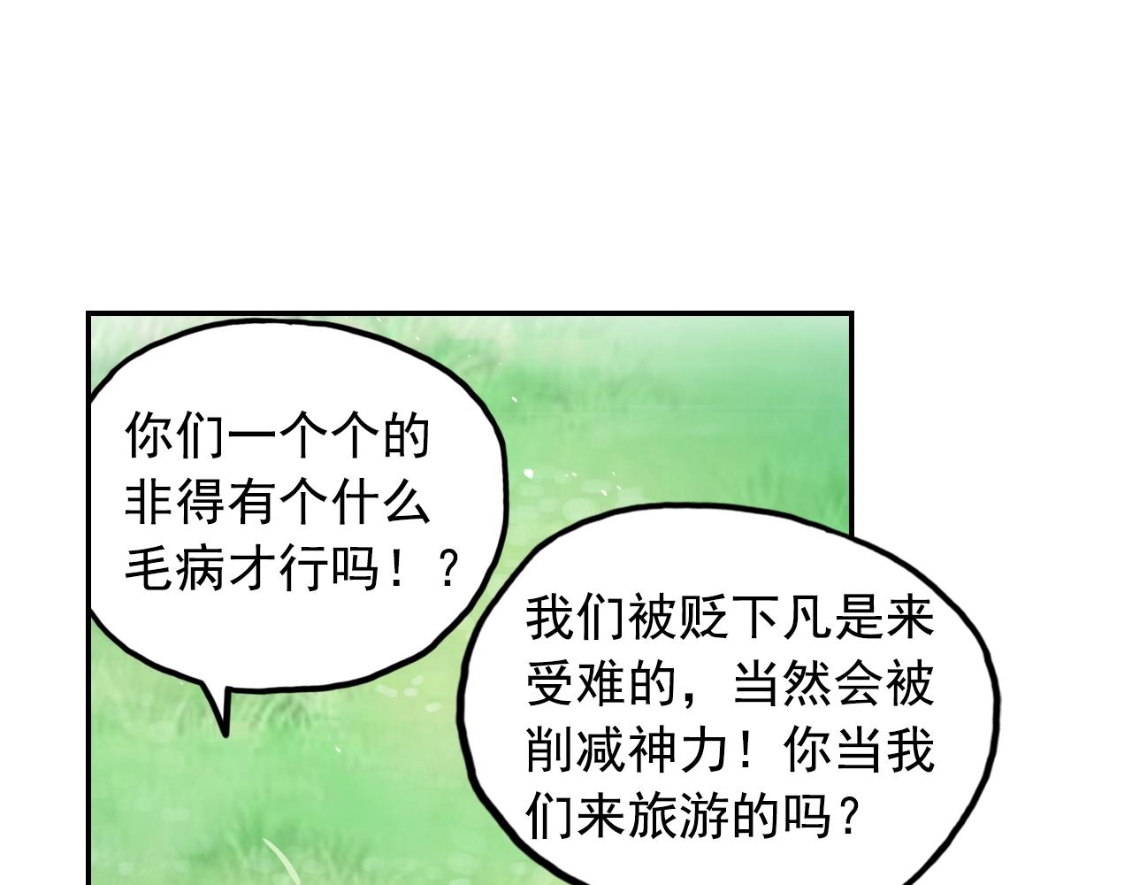 《四无道长》第60话 吃一堑长一智 第33页