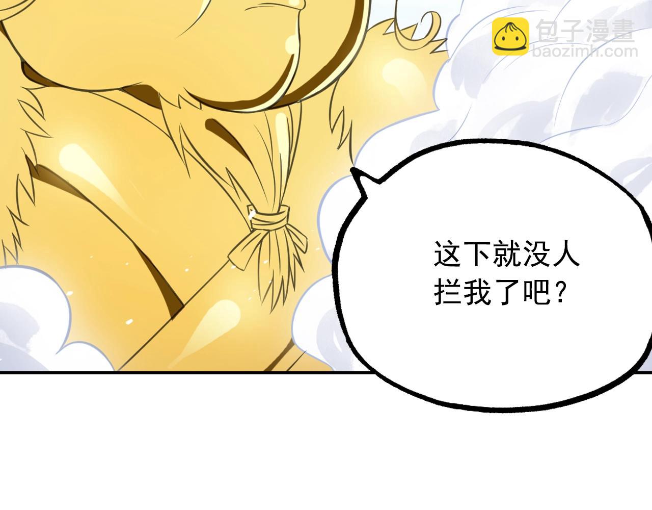 《四无道长》第60话 吃一堑长一智 第38页