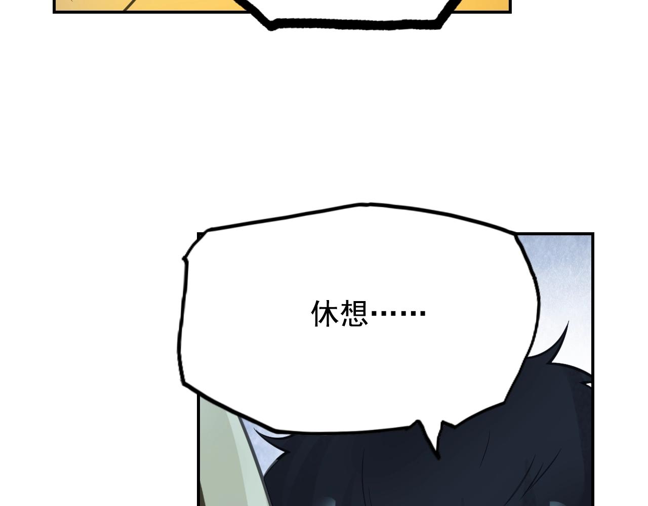 《四无道长》第60话 吃一堑长一智 第45页