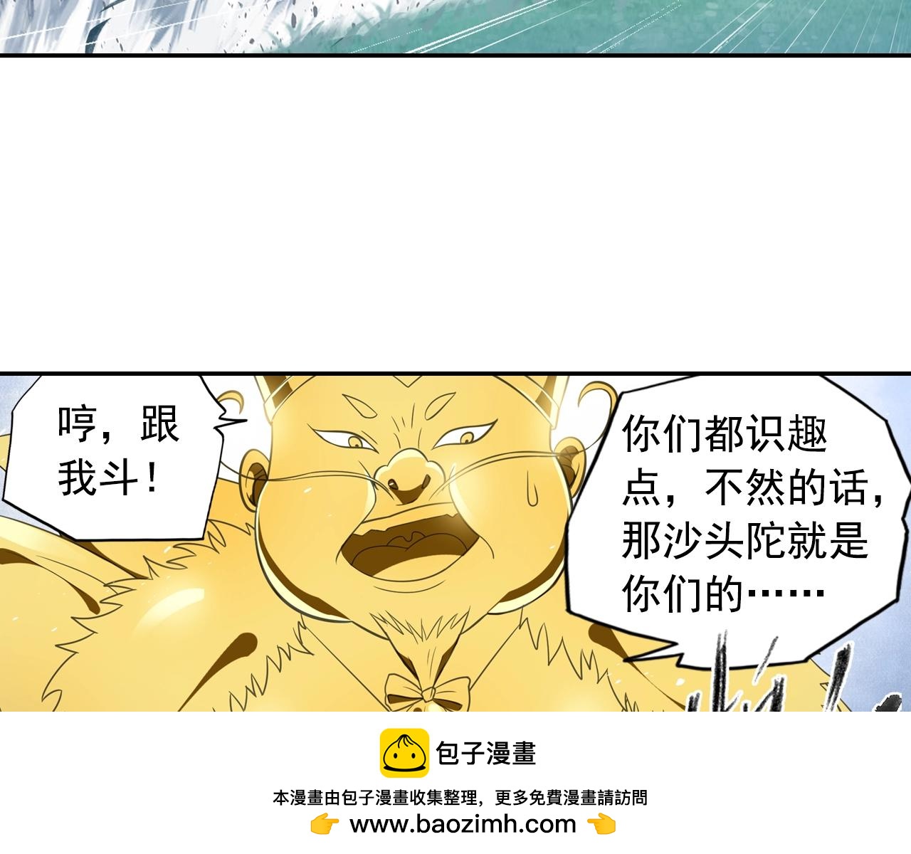 《四无道长》第60话 吃一堑长一智 第50页