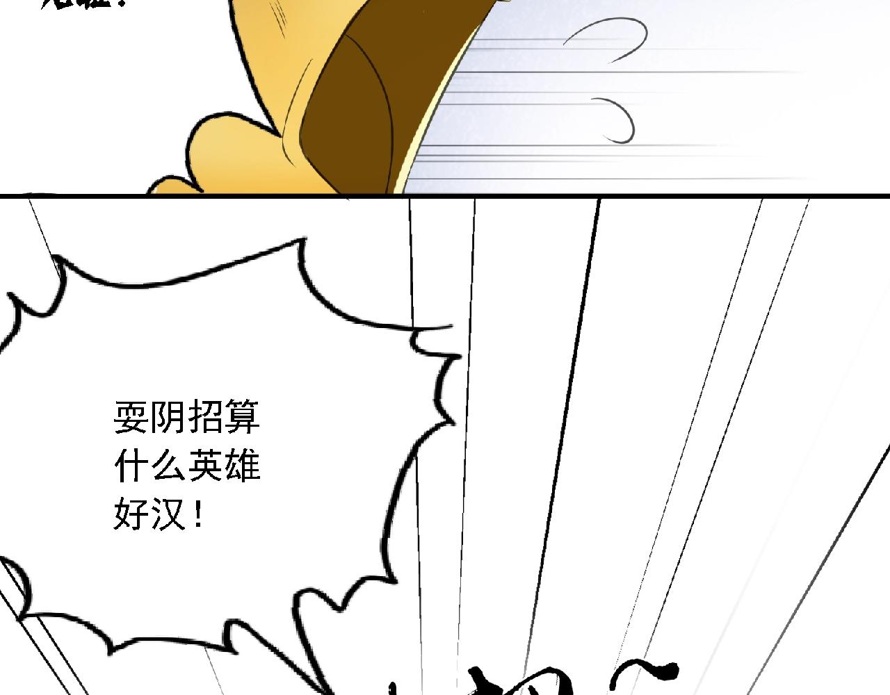《四无道长》第61话 完结篇 第14页