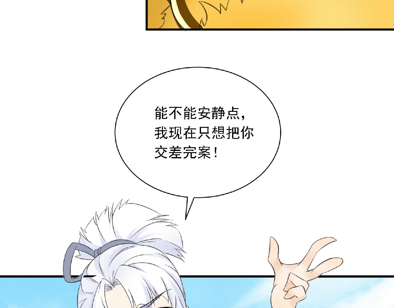 《四无道长》第61话 完结篇 第18页