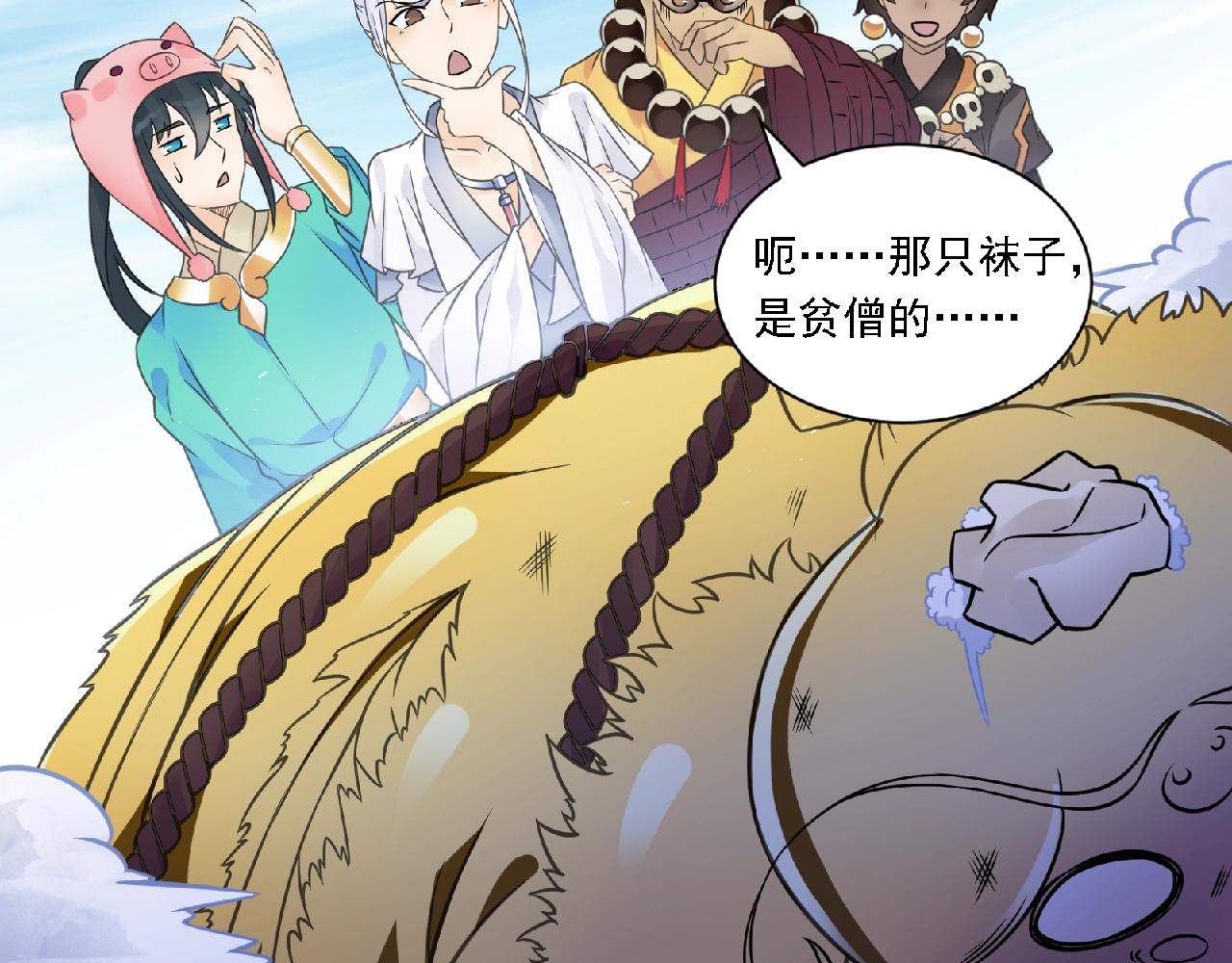 《四无道长》第61话 完结篇 第23页