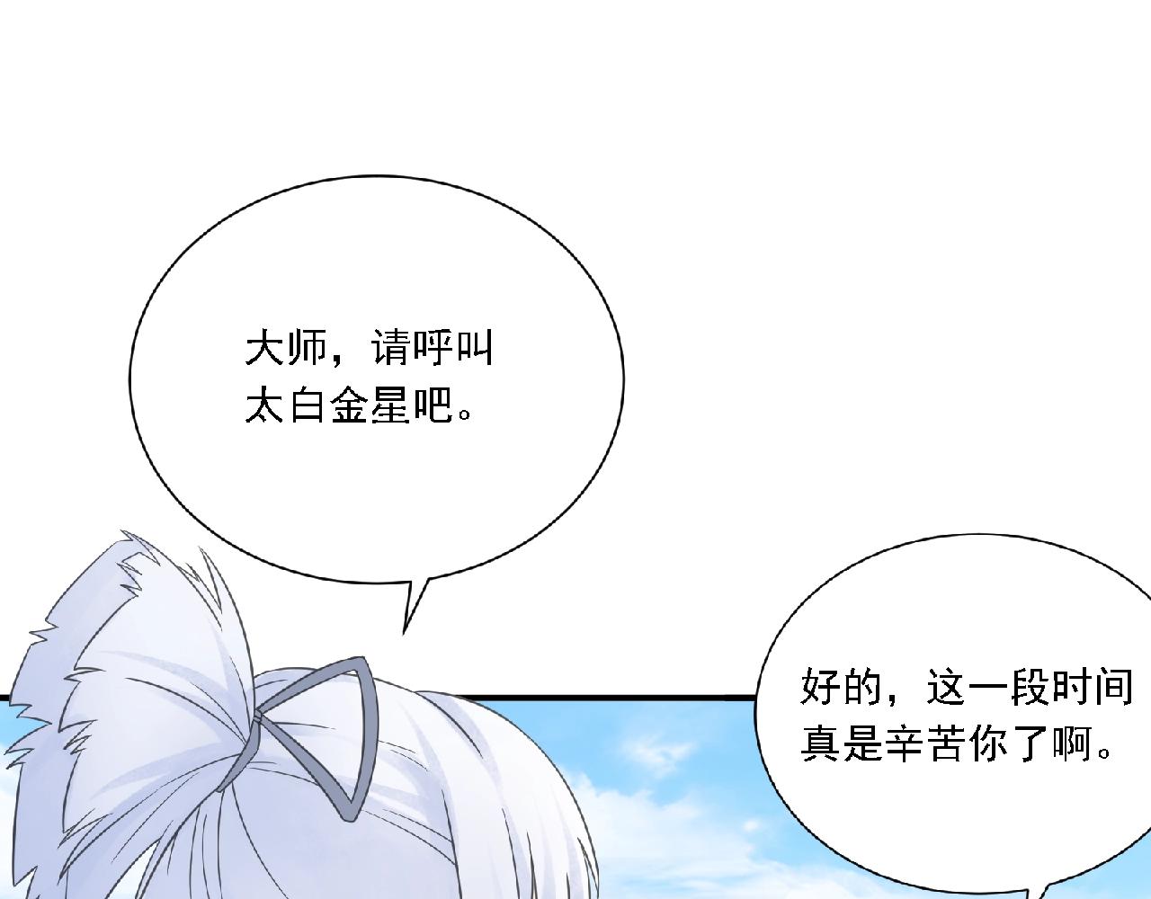 《四无道长》第61话 完结篇 第28页