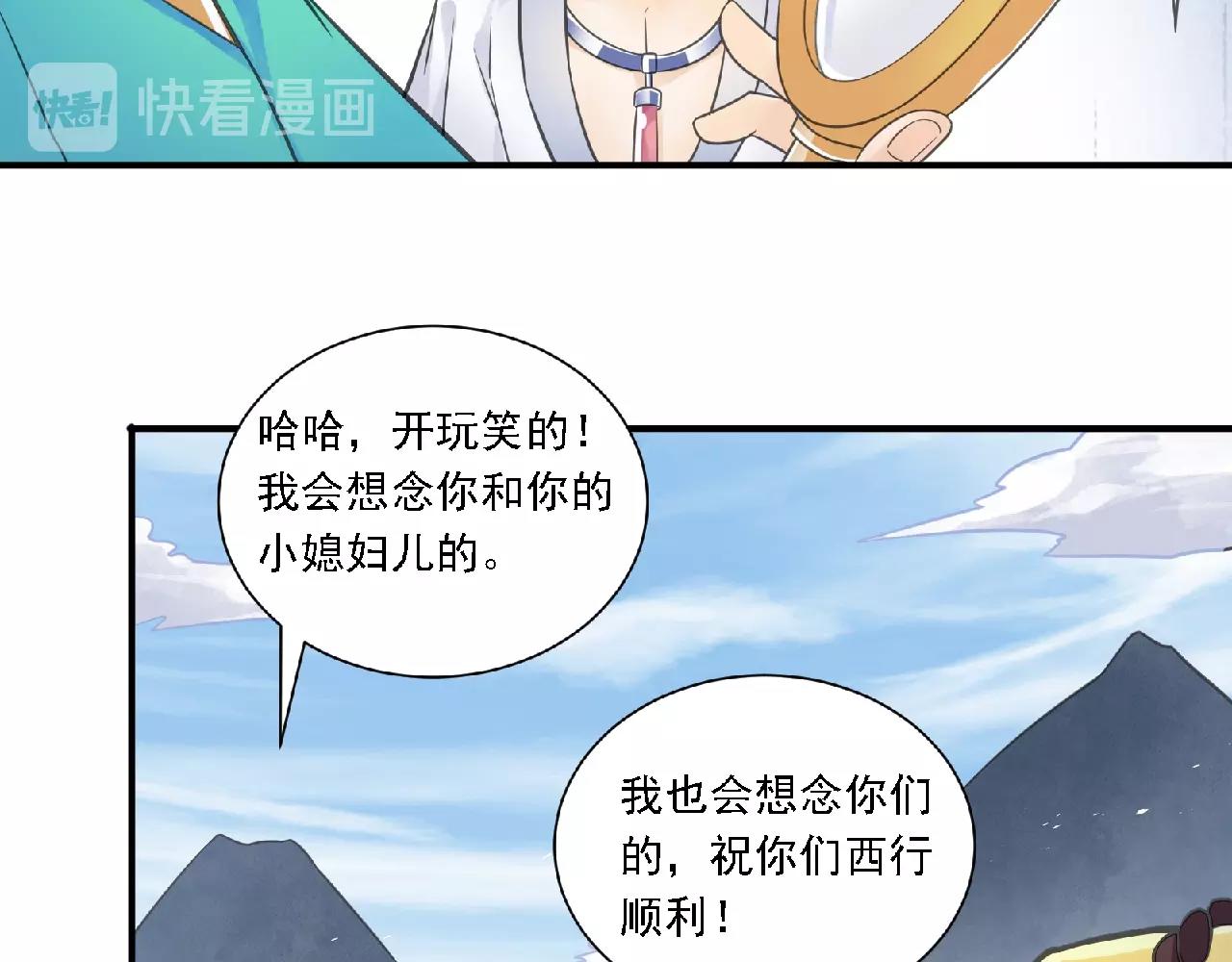 《四无道长》第61话 完结篇 第36页