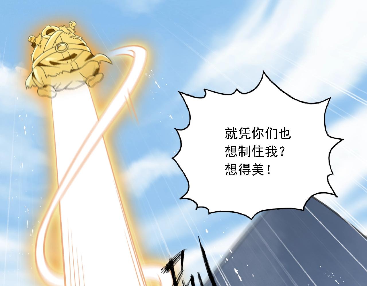 《四无道长》第61话 完结篇 第40页