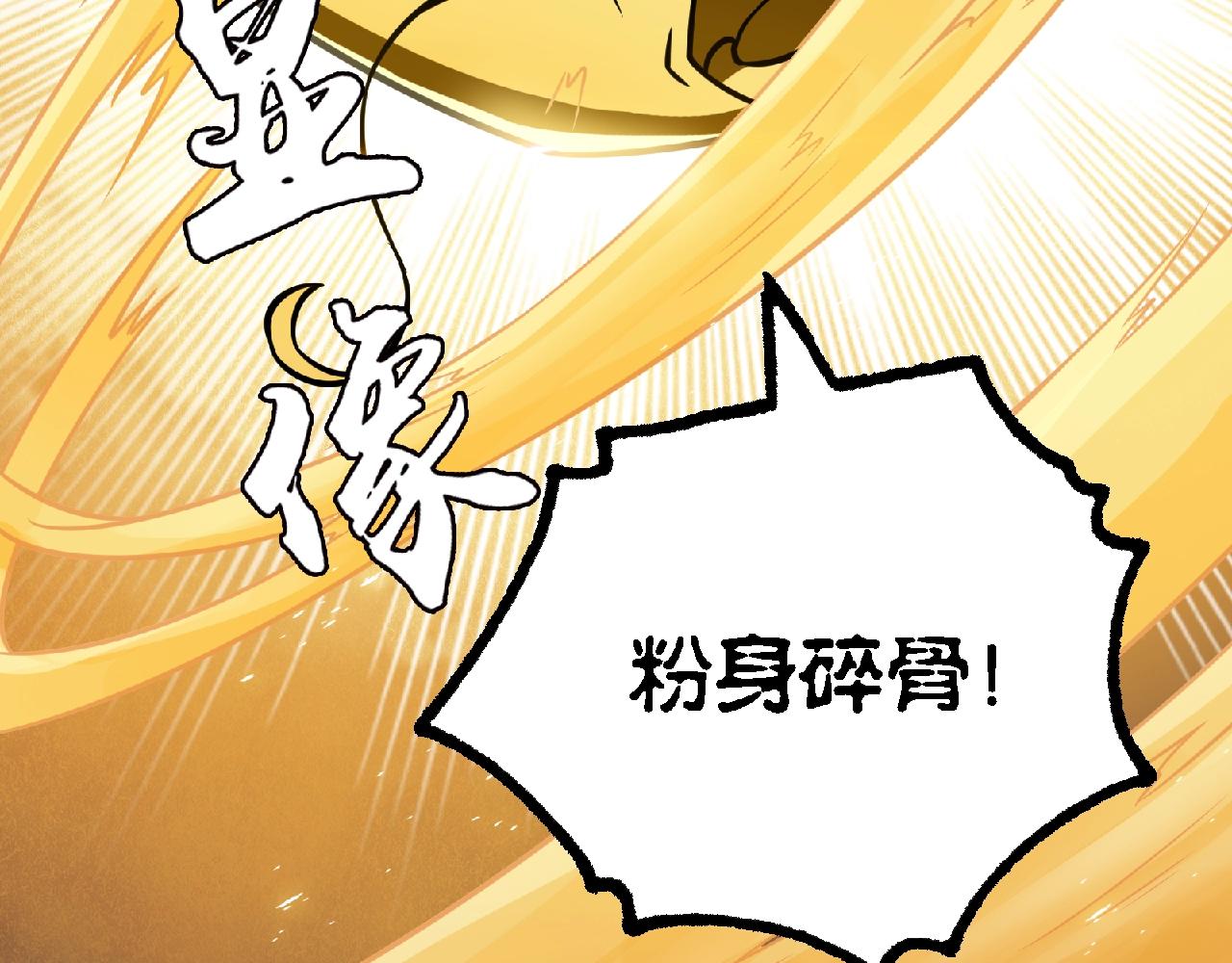 《四无道长》第61话 完结篇 第45页