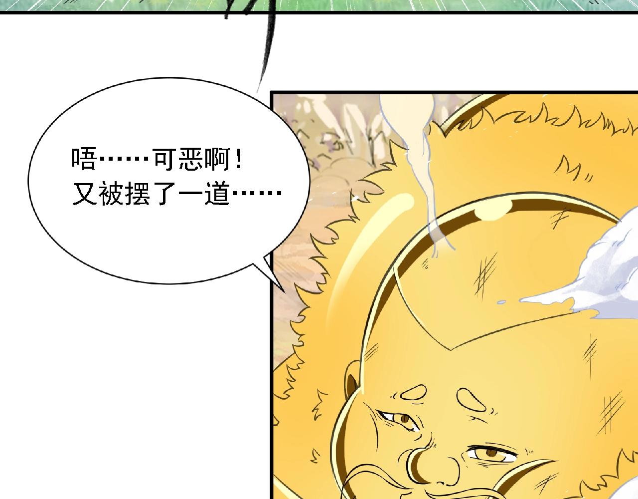 《四无道长》第61话 完结篇 第6页