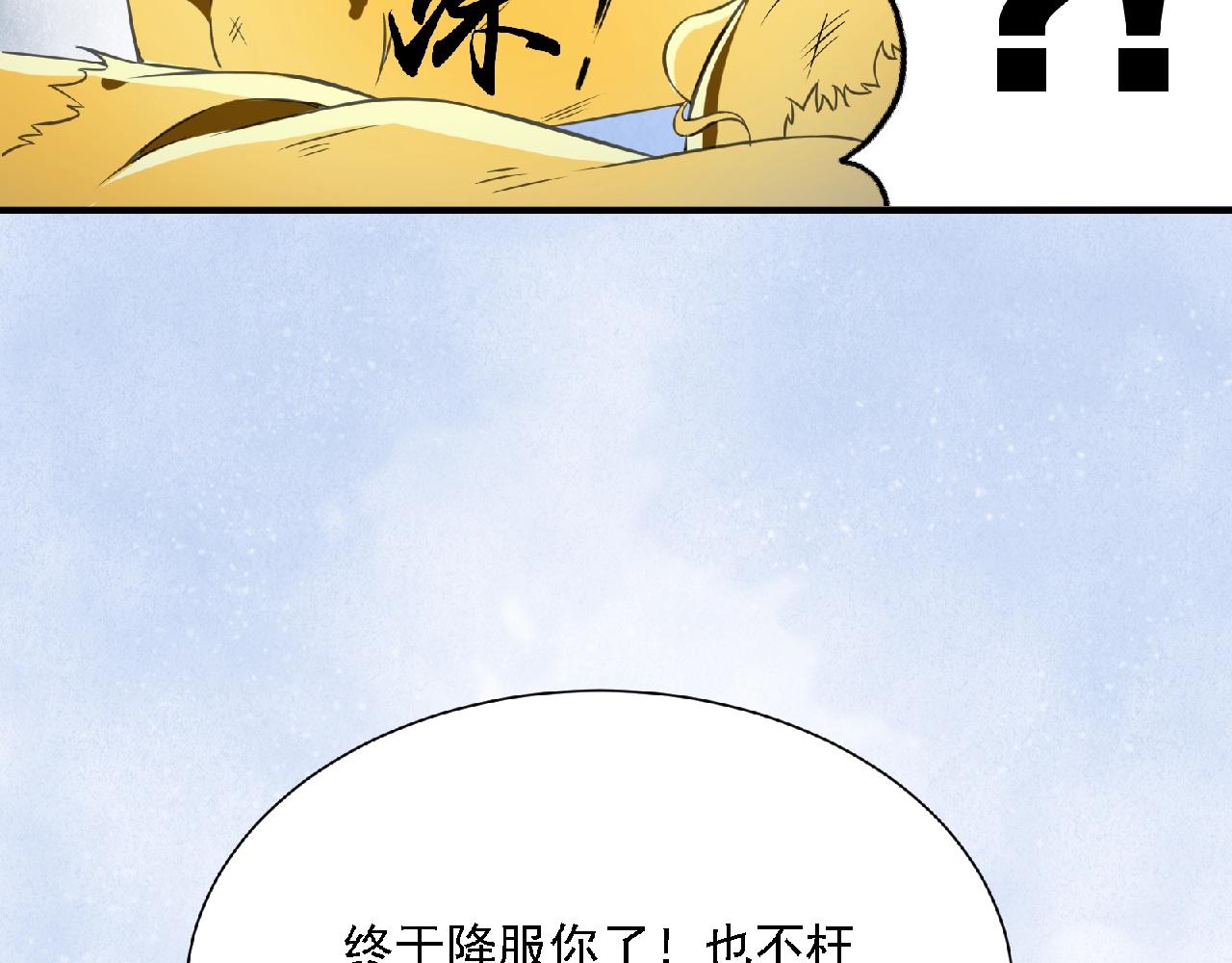 《四无道长》第61话 完结篇 第8页