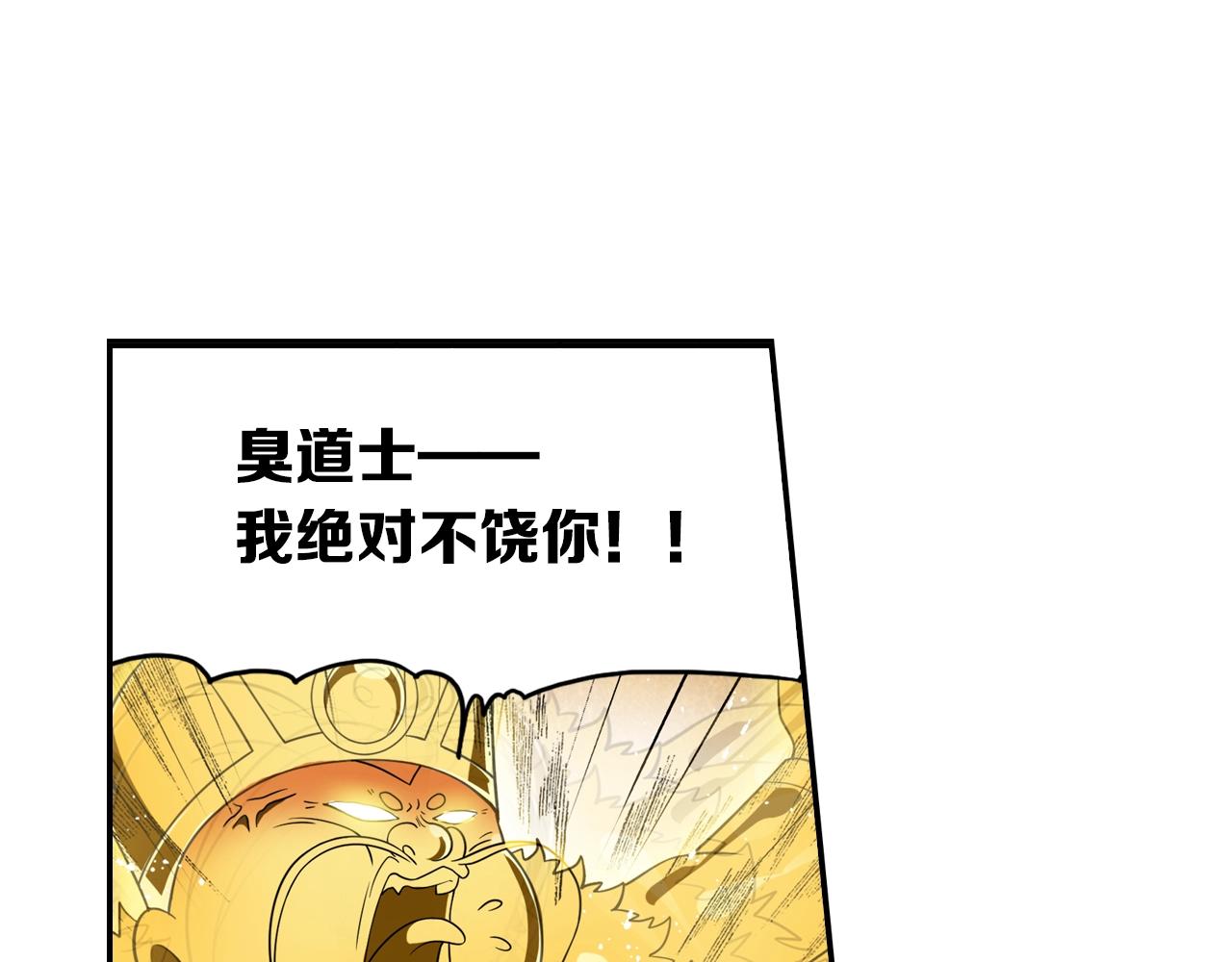 《四无道长》第59话 帅气的老沙 第11页