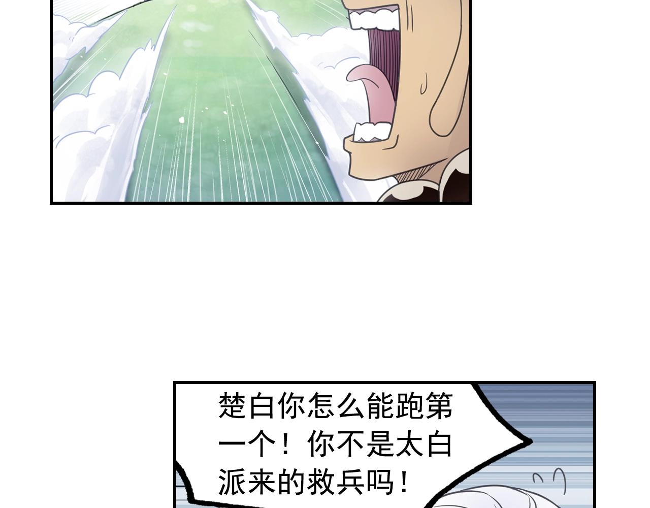 《四无道长》第59话 帅气的老沙 第22页