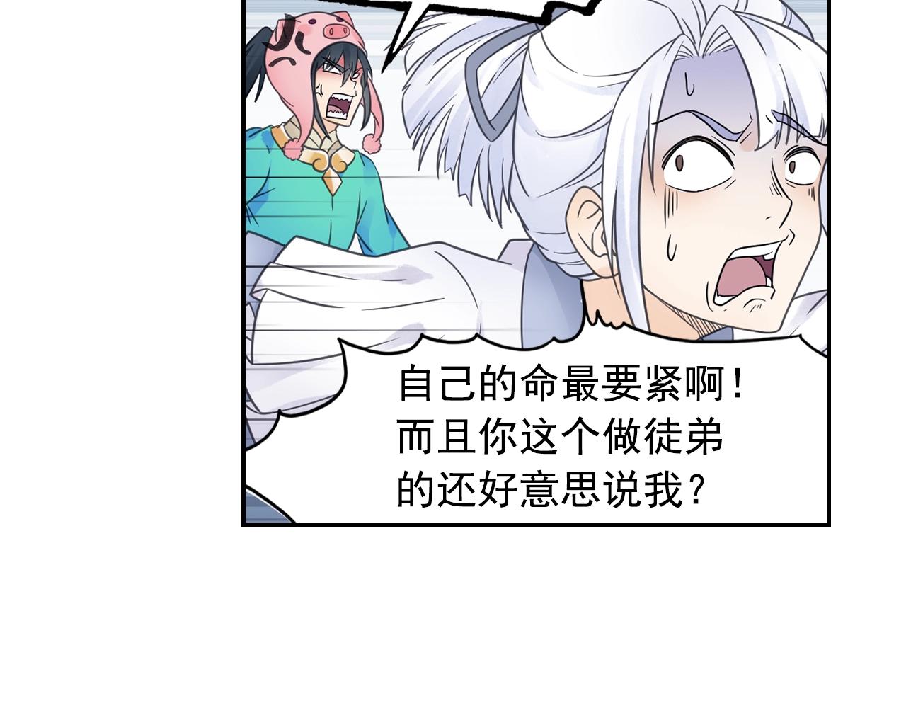 《四无道长》第59话 帅气的老沙 第23页
