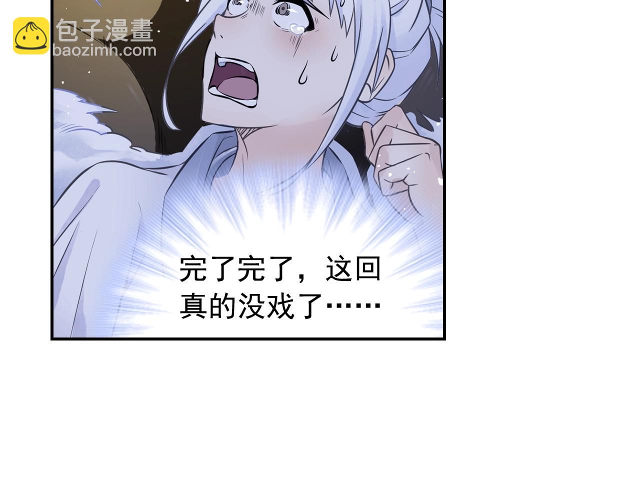 《四无道长》第59话 帅气的老沙 第27页