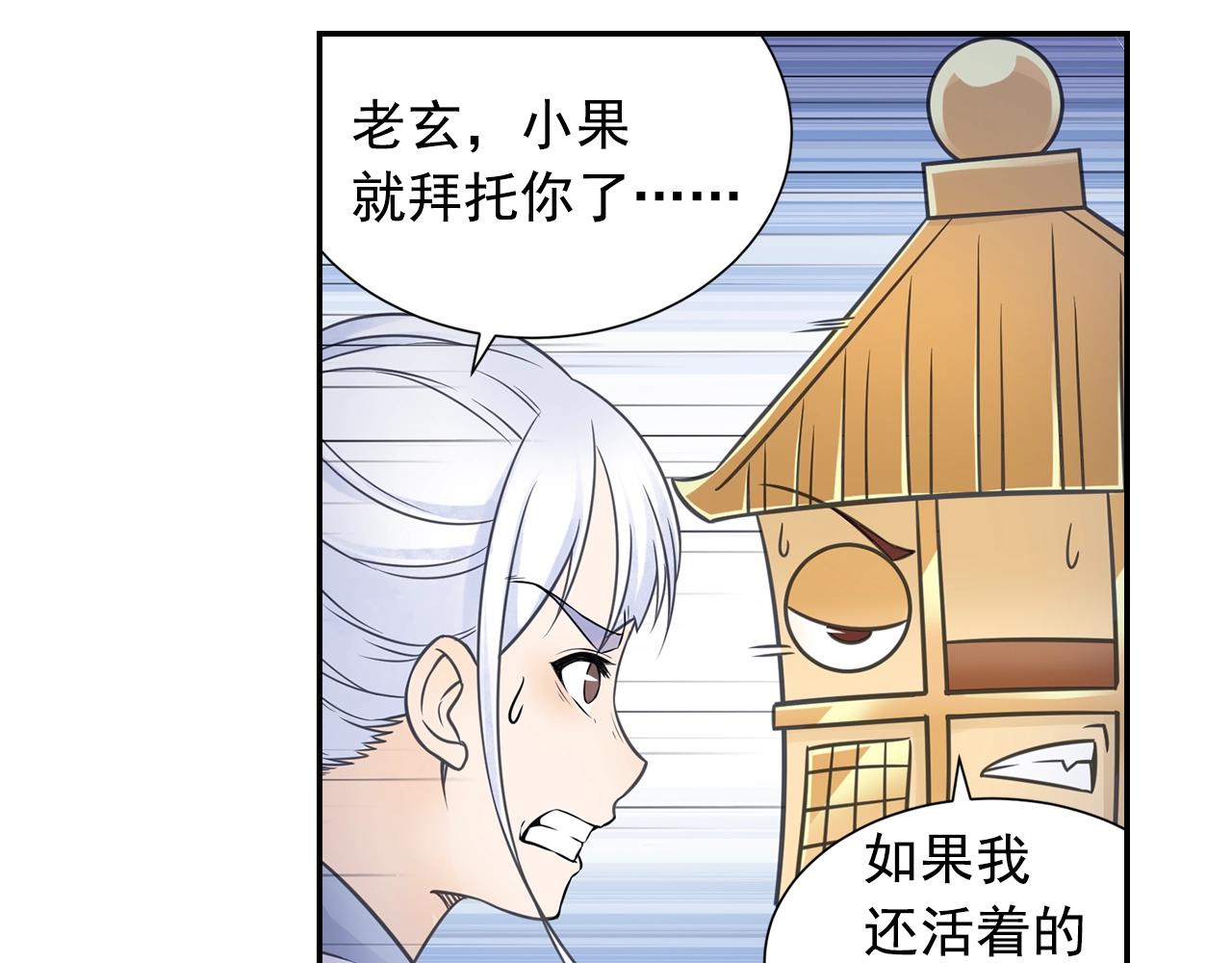 《四无道长》第59话 帅气的老沙 第28页