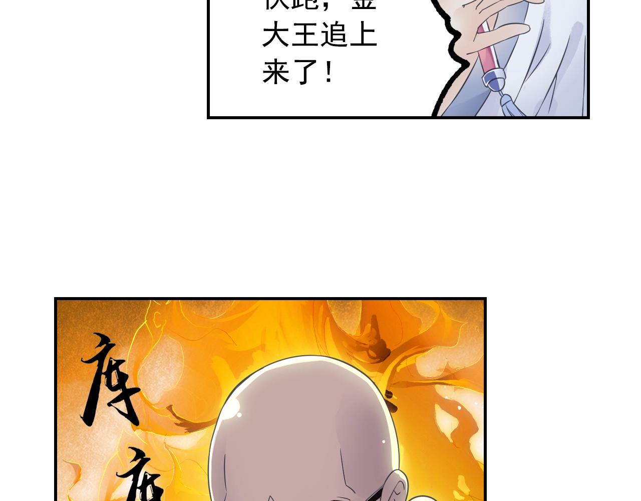 《四无道长》第58话 帅气老猪 第25页