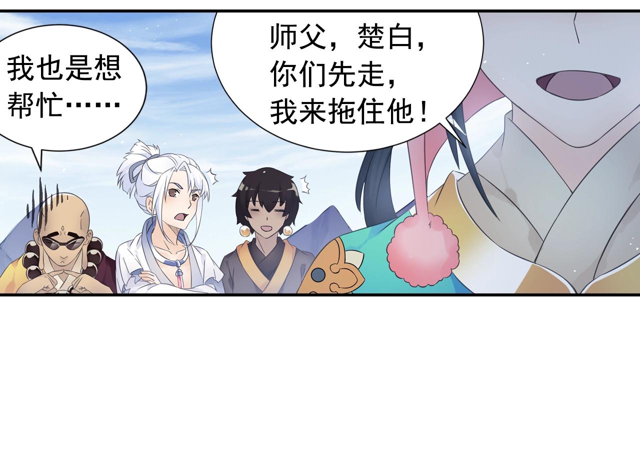 《四无道长》第58话 帅气老猪 第28页