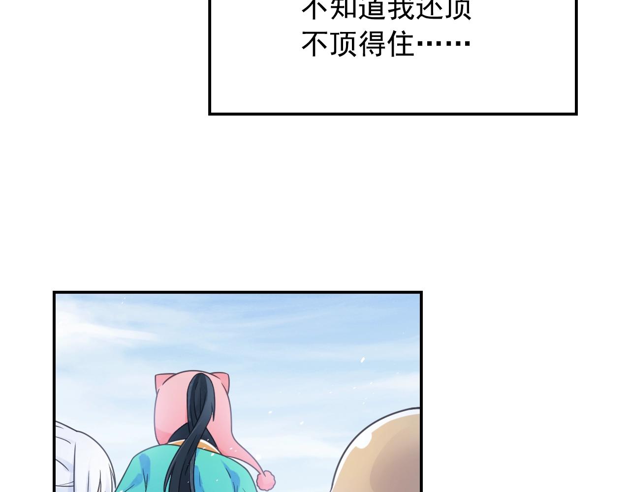 《四无道长》第58话 帅气老猪 第34页