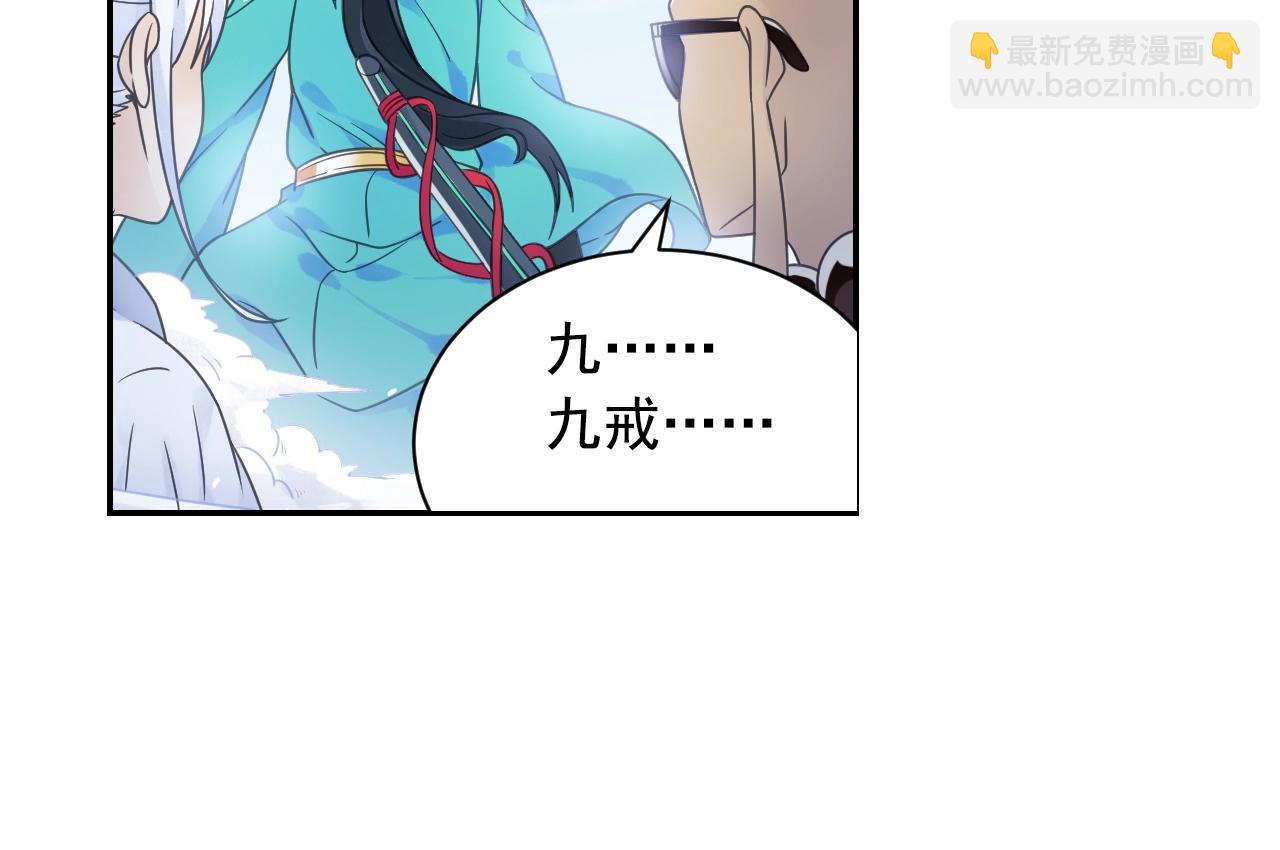 《四无道长》第58话 帅气老猪 第35页