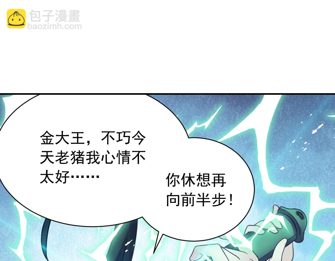 《四无道长》第58话 帅气老猪 第40页