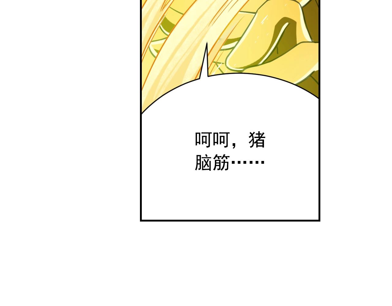 《四无道长》第58话 帅气老猪 第44页