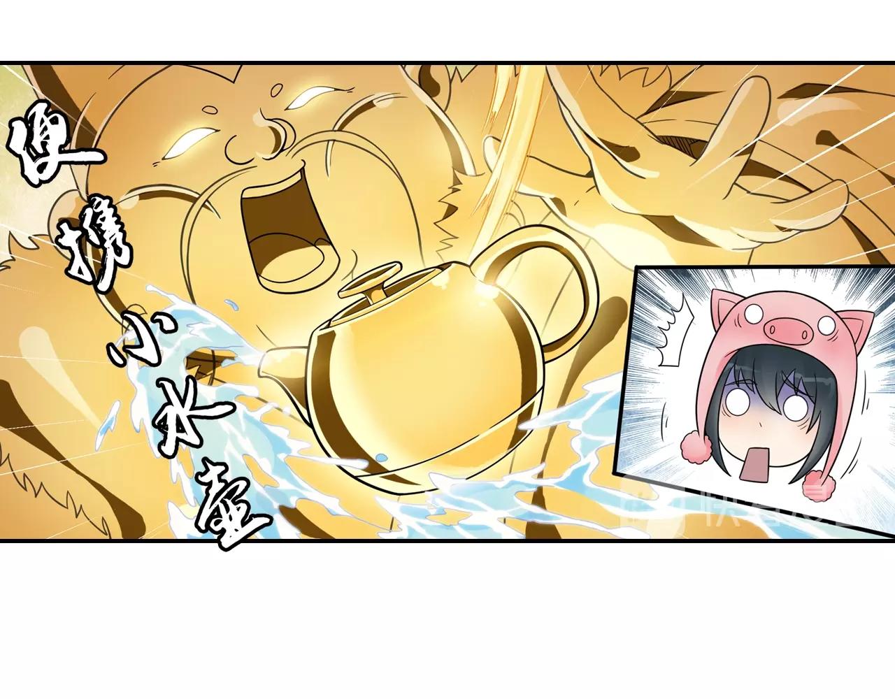 《四无道长》第58话 帅气老猪 第45页