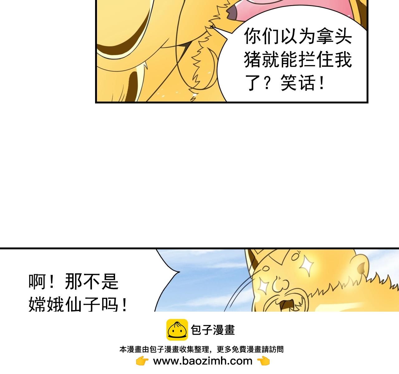 《四无道长》第58话 帅气老猪 第50页
