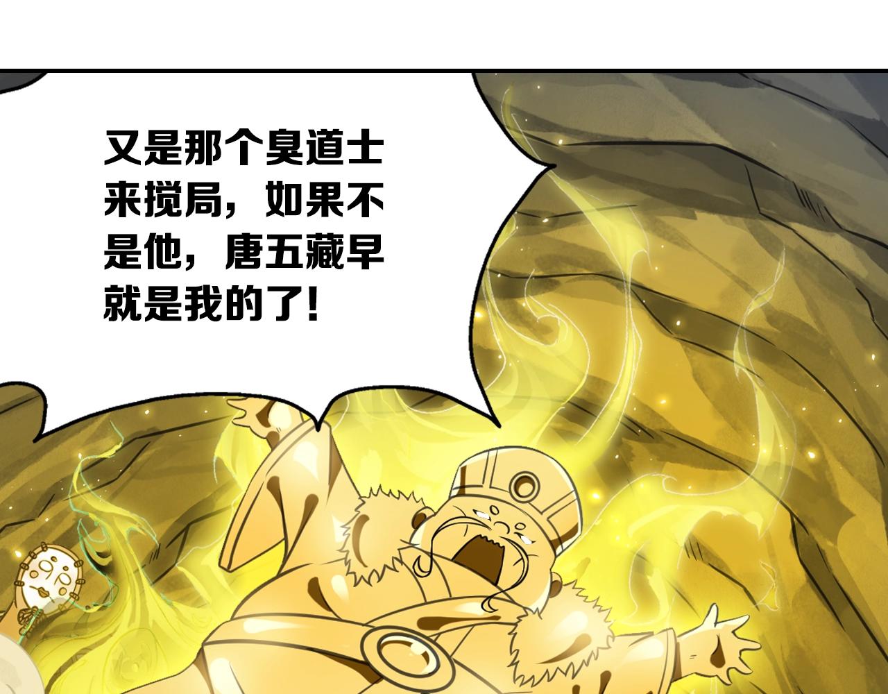 《四无道长》第58话 帅气老猪 第6页