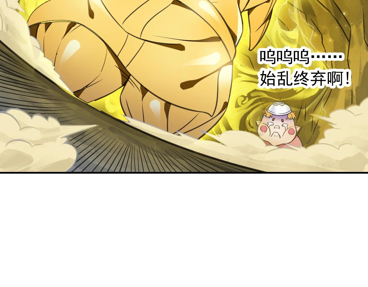 《四无道长》第58话 帅气老猪 第7页