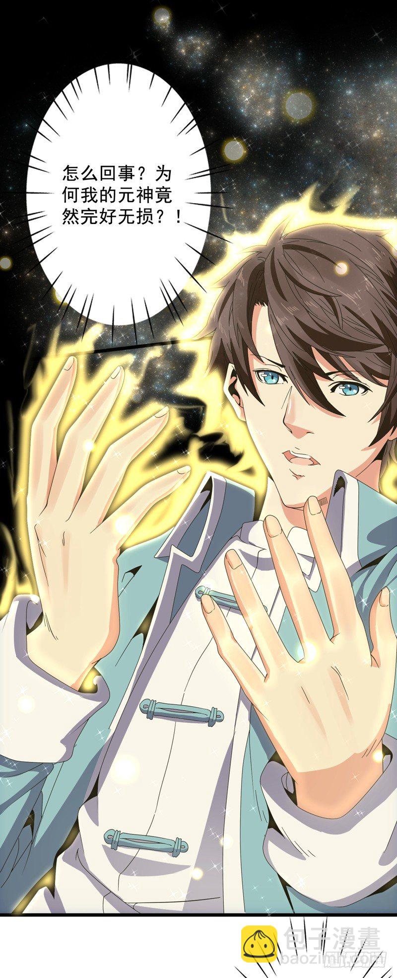 《都市超级神尊》第1话 重生 第22页