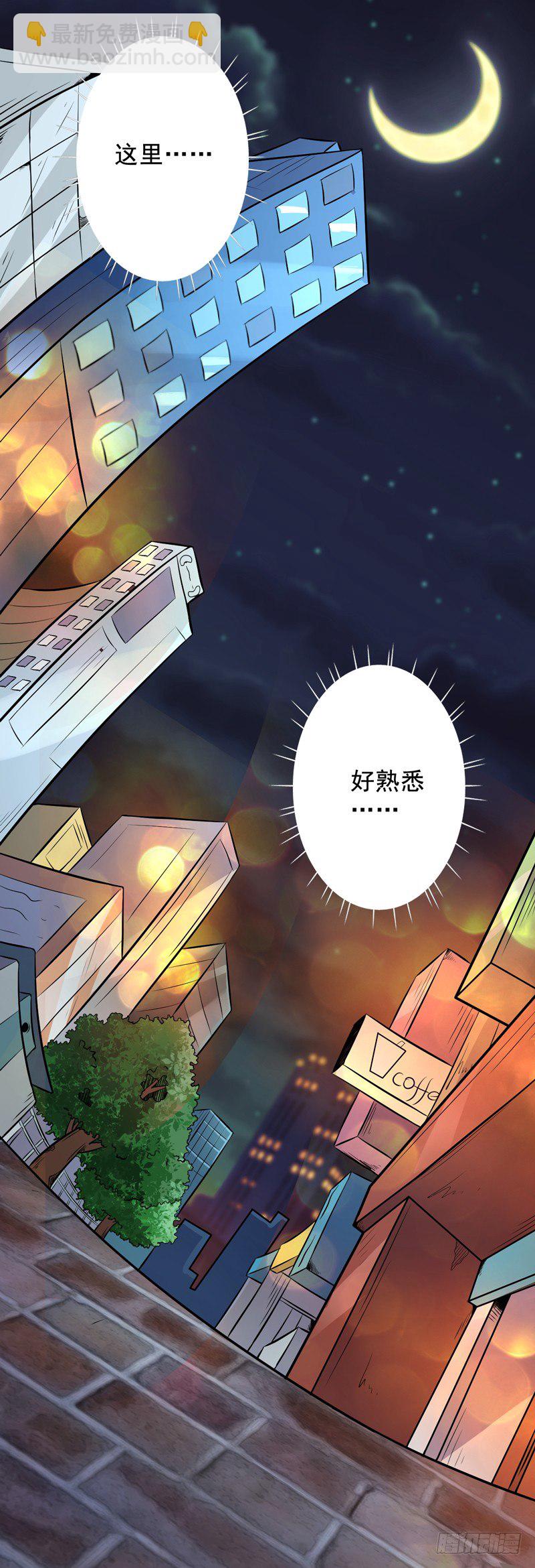《都市超级神尊》第1话 重生 第29页