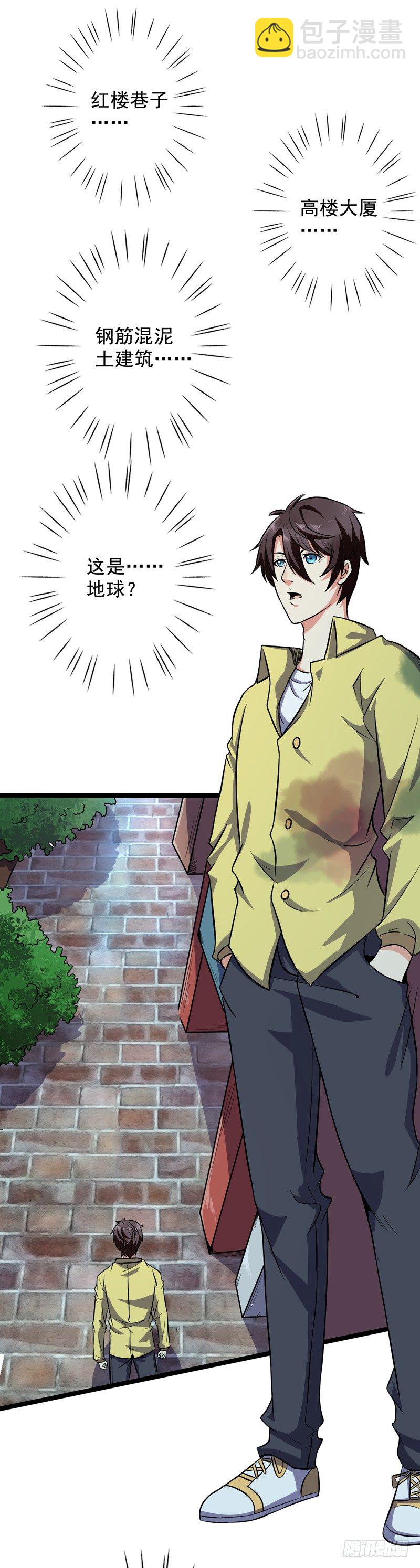 《都市超级神尊》第1话 重生 第30页