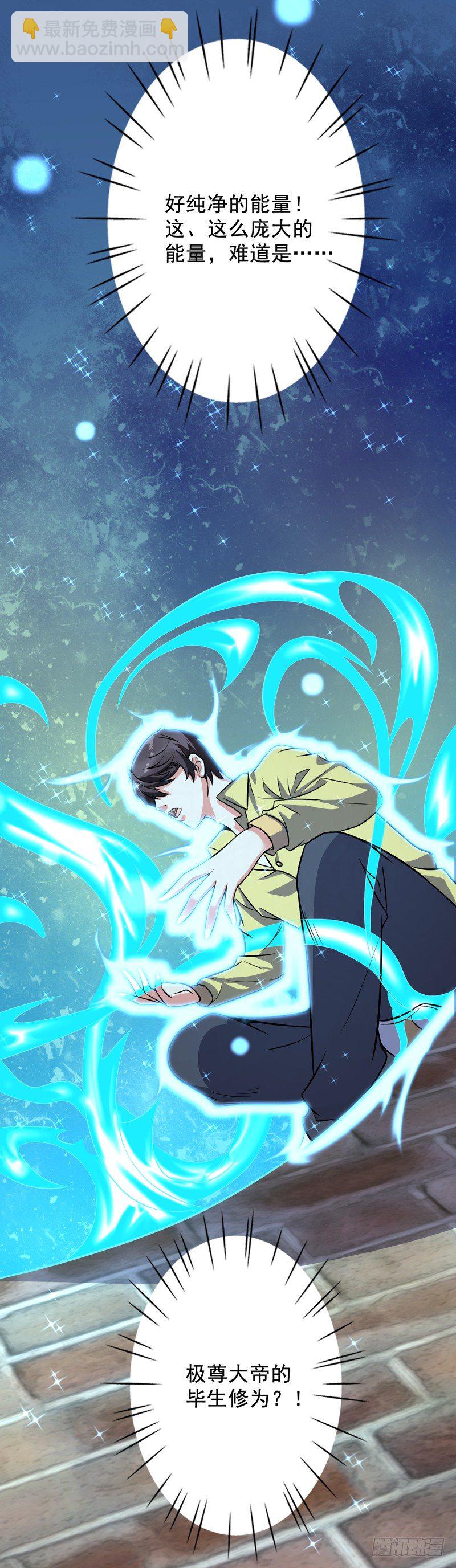 《都市超级神尊》第1话 重生 第40页