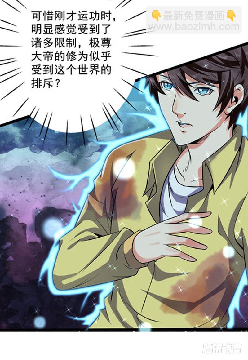 《都市超级神尊》第1话 重生 第44页