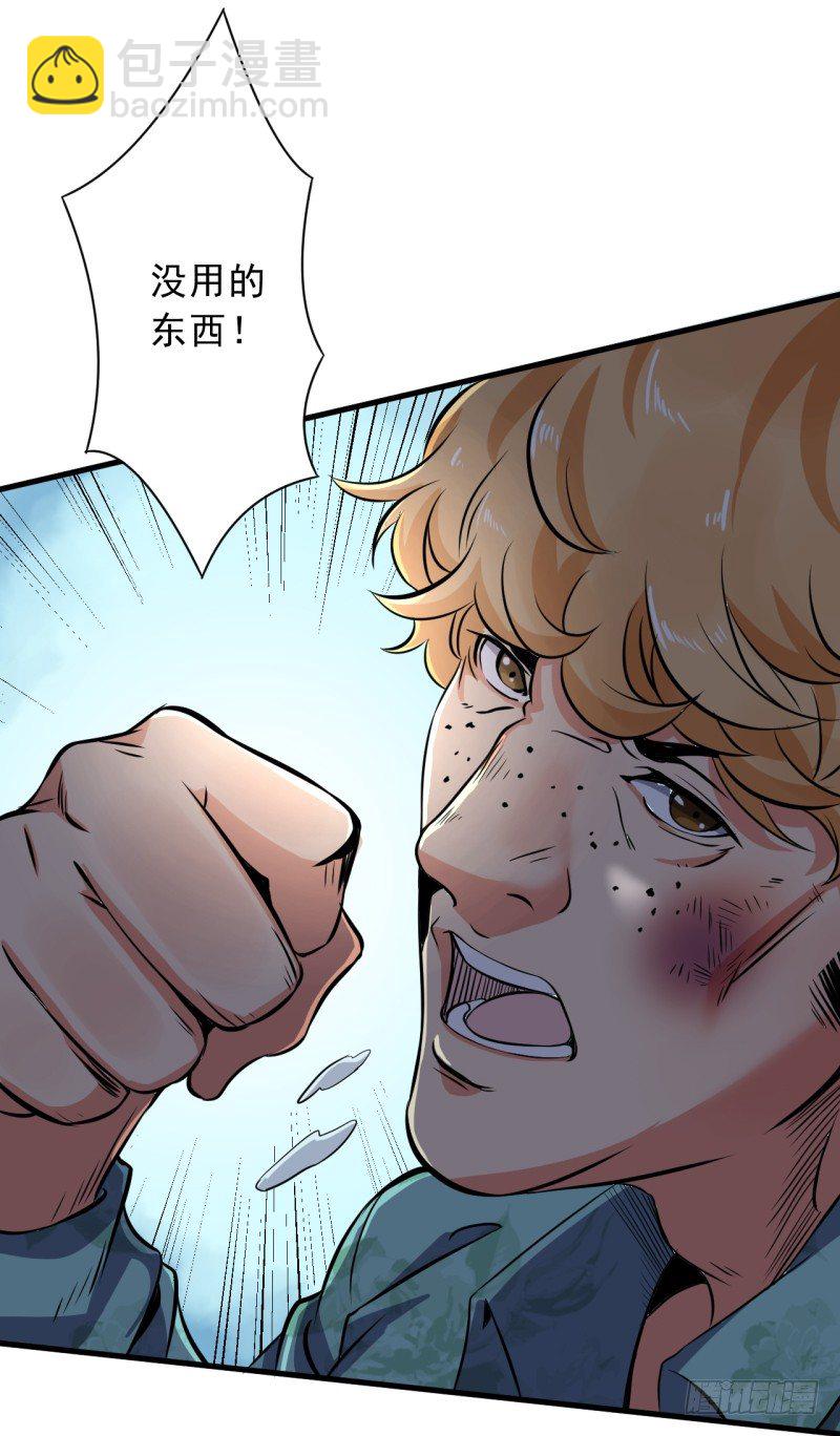 《都市超级神尊》第3话 一场好戏 第16页